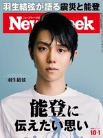 ニューズウィーク日本版　Newsweek Japan